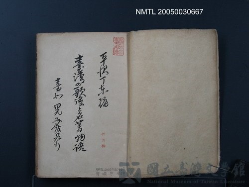 主要名稱：臺灣の歌謠と名著物語的藏品圖